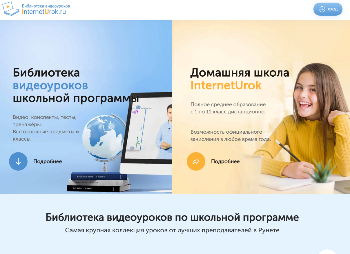 Videouroki pupil. Интернет урок. Домашняя школа INTERNETUROK. Образовательный портал INTERNETUROK. Интернет школа интернет урок.